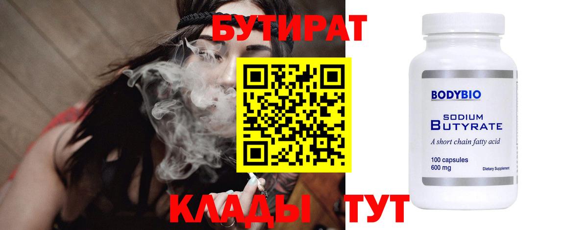 Тверь  БУТИРАТ бутик  Вход с VPN 