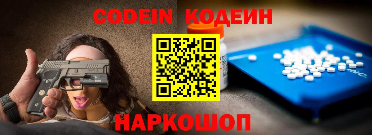 Кодеиновый сироп Lean Purple Drank Тверь