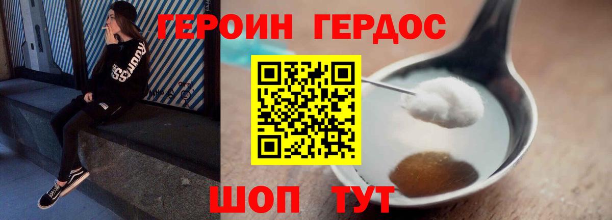 Героин  ГЕРОИН гречка  Вход с VPN  Тверь 
