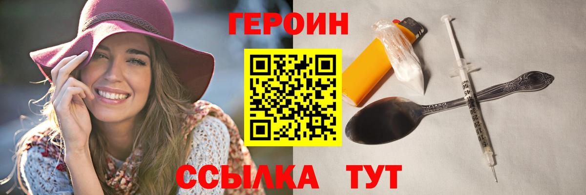 ГЕРОИН Heroin Тверь