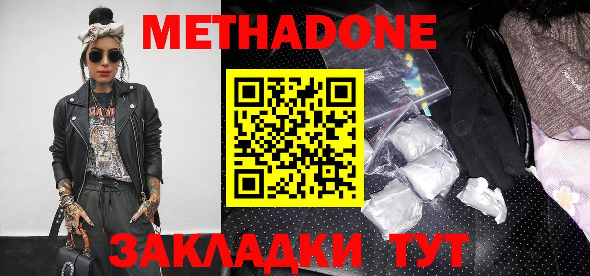 МЕТАДОН кристалл Тверь