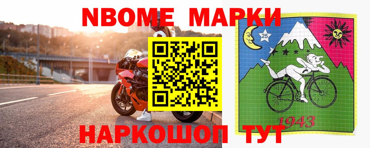 Марки NBOMe 1500мкг Тверь